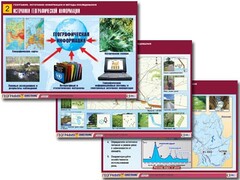 Комплект таблиц "География: источники информации и методы исследования" (10 таблиц, А1, ламинированные) - fgospostavki.ru - Вологда