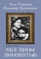 DVD "Без вины виноватые" - fgospostavki.ru - Вологда