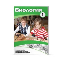 Учебное пособие для обучающихся по использованию Модульной системы экспериментов PROLog по биологии. Минимальный уровень. Часть 1 - fgospostavki.ru - Вологда