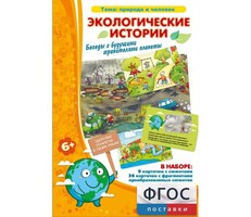 Экологические истории - fgospostavki.ru - Вологда
