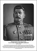 Командующие фронтами в Великую Отечественную войну 1941-1945. Портреты. (32х45 сантиметров) - fgospostavki.ru - Вологда