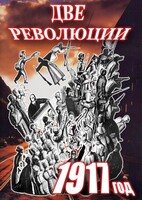 DVD "Две революции. 1917 год." - fgospostavki.ru - Вологда
