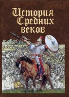DVD "История средних веков. Раннее средневековье" - fgospostavki.ru - Вологда