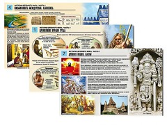 Комплект таблиц по истории "История древнего мира. Часть 1" раздаточные (цветные, ламинированные, А4, 8 штук) - fgospostavki.ru - Вологда
