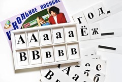 Касса букв классная (ламинированная, с магнитным креплением) - fgospostavki.ru - Вологда