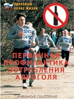 Брошюра "Первичная профилактика потребления алкоголя" - fgospostavki.ru - Вологда