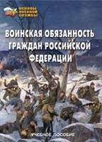 Комплект брошюр по разделу «Основы военной службы» - fgospostavki.ru - Вологда
