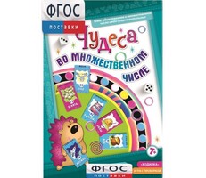 Чудеса во множественном числе - fgospostavki.ru - Вологда