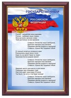 Гимн России - fgospostavki.ru - Вологда