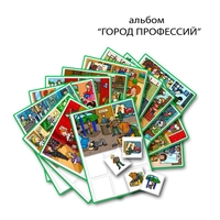 Город Профессий. Развивающие пособия на липучках - fgospostavki.ru - Вологда
