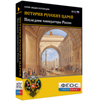 История русских царей. Последние императоры России - fgospostavki.ru - Вологда