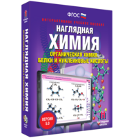 Наглядная химия. Органическая химия. Белки и нуклеиновые кислоты - fgospostavki.ru - Вологда