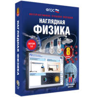 Наглядная физика. 8 класс - fgospostavki.ru - Вологда