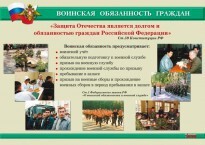 Комплект плакатов "На службе Отечеству" - fgospostavki.ru - Вологда