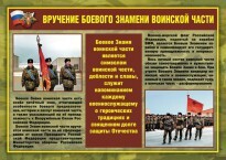 Комплект плакатов "Воинские ритуалы" - fgospostavki.ru - Вологда