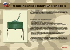Комплект плакатов "Противопехотные и противотанковые мины" - fgospostavki.ru - Вологда