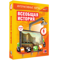 Интерактивные карты. Всеобщая история. 8 класс - fgospostavki.ru - Вологда