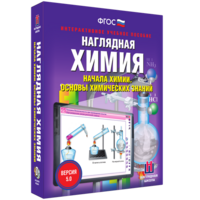 Наглядная химия. Начала химии. Основы химических знаний - fgospostavki.ru - Вологда