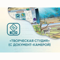 Программное обеспечение «Творческая студия» (с документ-камерой) - fgospostavki.ru - Вологда