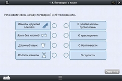 Интерактивные курсы. Русский язык 6 класс . Базовый. - fgospostavki.ru - Вологда
