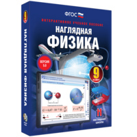 Наглядная физика. 9 класс - fgospostavki.ru - Вологда