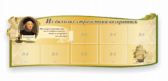 Стенд резной "Из дальних странствий возвратясь" - fgospostavki.ru - Вологда