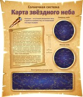 Стенд "Карта звездного неба" - fgospostavki.ru - Вологда