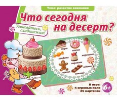 Что сегодня на десерт? - fgospostavki.ru - Вологда