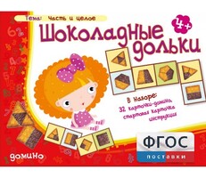 Шоколадные дольки - fgospostavki.ru - Вологда