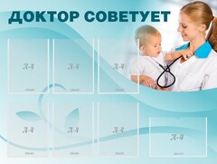 Стенд "Доктор советует" - fgospostavki.ru - Вологда