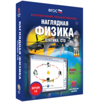 Наглядная физика. Статика. СТО - fgospostavki.ru - Вологда