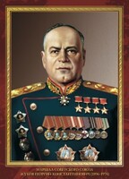 Комплект плакатов "Маршалы Великой Победы" - fgospostavki.ru - Вологда