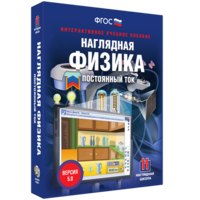 Наглядная физика. Постоянный ток - fgospostavki.ru - Вологда