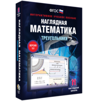 Наглядная математика. Треугольники - fgospostavki.ru - Вологда