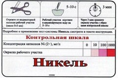 Тест-система «Никель» - fgospostavki.ru - Вологда
