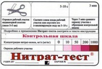 Тест-система "Нитрат-тест" - fgospostavki.ru - Вологда