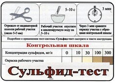 Тест-система «Сульфид-тест» - fgospostavki.ru - Вологда