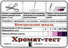 Тест-система «Хромат-тест» - fgospostavki.ru - Вологда