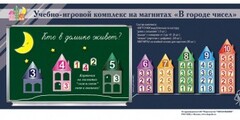 "В городе чисел". Для лучшего понимания и запоминания состава чисел первого десятка - fgospostavki.ru - Вологда