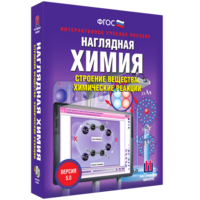 Наглядная химия. Строение вещества. Химические реакции - fgospostavki.ru - Вологда