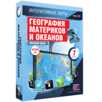 Интерактивные карты. География материков и океанов. 7 класс. Мировой океан. - fgospostavki.ru - Вологда