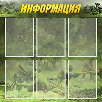 Стенд "Информация" Вариант 5 - fgospostavki.ru - Вологда