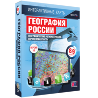 Интерактивные карты. География России. 8–9 классы. Географические регионы России. Европейская часть. - fgospostavki.ru - Вологда