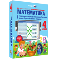 Математика 4 класс. Геометрические фигуры и величины. Текстовые задачи. Пространственные отношения - fgospostavki.ru - Вологда