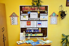  Классные уголки - fgospostavki.ru - Вологда