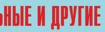 Комплект плакатов "Аварийно-спасательные и другие неотложные работы" (без обложки) - fgospostavki.ru - Вологда
