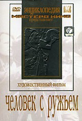 DVD художественный фильм "Человек с ружьем" - fgospostavki.ru - Вологда