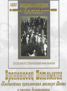 DVD Художественный фильм "Броненосец Потемкин" - fgospostavki.ru - Вологда