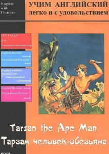 DVD Учим иностранный язык легко и с удовольствием «Тарзан-человек-обезьяна» - fgospostavki.ru - Вологда