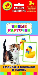 Карточки Домана "Развиваем внимание и память" - fgospostavki.ru - Вологда